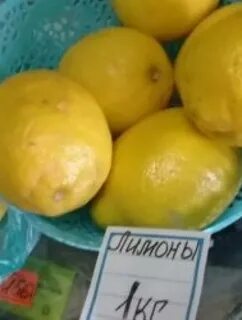Лимон продали