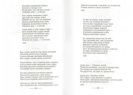 Как сладко дремлет сад