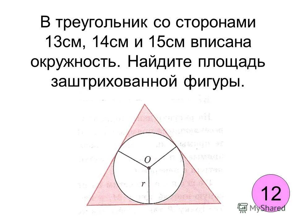 треугольник стороны 13 14 15