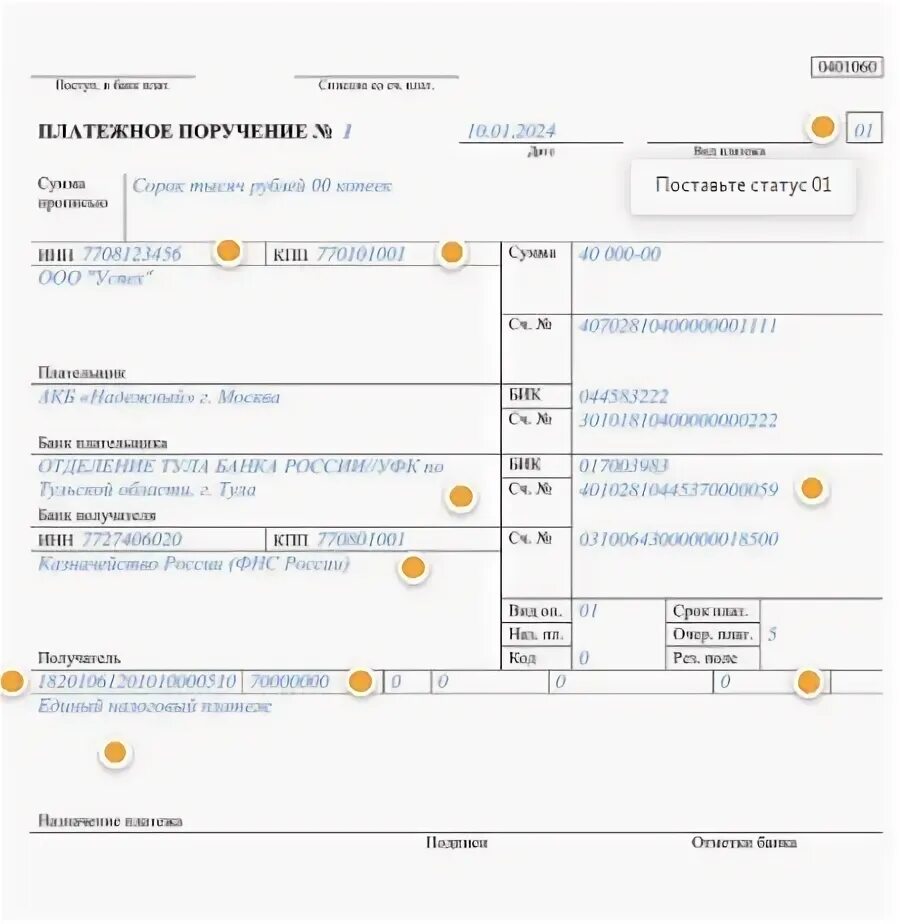 Платёжное поручение уфк 2023. Код поле 22 в платёжке. Форма платежного поручения с 2023 года. Платежка енп. Платёжка енп.