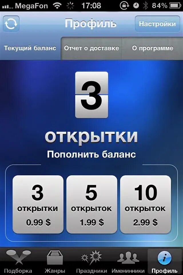 Пополнить app. Открытка баланс. пополнение баланса app store. пополнение баланса в приложении. автомиг приложение с балансом.