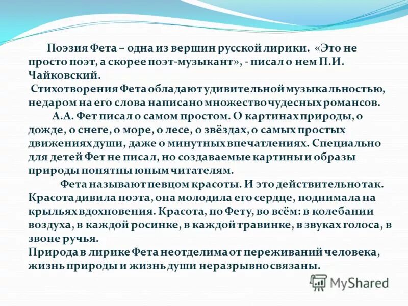 музыкальность стихов фета