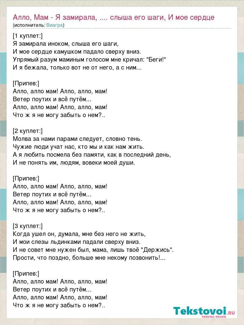 Але это пакистан нам нужен. Виагра Алло мам. Слова песни Алло. Алло Алло песня текст. Алло мам виагра текст.