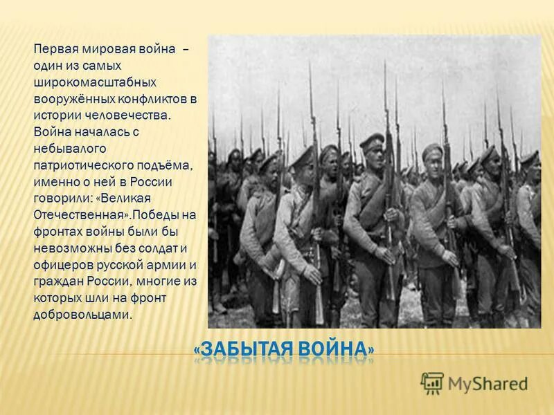 Сообщение россия в первой мировой войне. Начало первой мировой войны. Начало первой мировой войны в России.