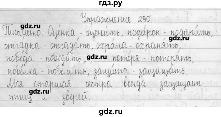 Упр 258 4 класс 2 часть. Упражнения по ингушскому языку. Ингушский язык 3 класс упражнение. Упражнение по русскому языку 3 класс 290. Ингушский язык 2 класс.