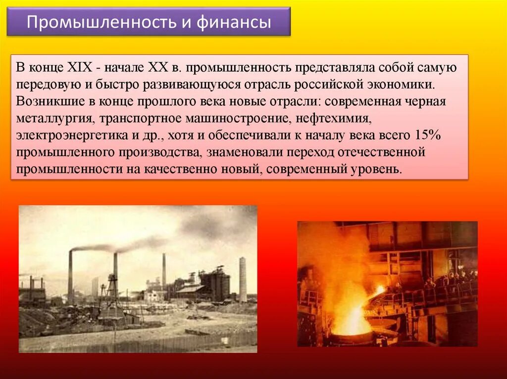 Значительное промышленное развитие. США В начале 20 века промышленность. США 19 век отрасли промышленности. Отрасли промышленности в 19 веке. Промышленность в начеле19 века в России.