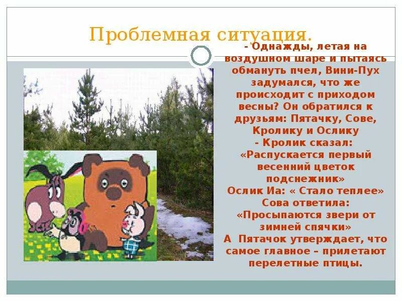 Проблемные ситуации в мире. Проблемные ситуации окружающий мир. проблемная ситуация. проблемные ситуации в природе. проблемные ситуации для детей.