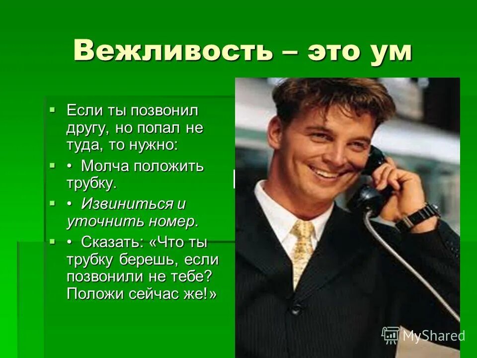 цитаты о звонках. человек в друзьях как позвонить. этикет делового телефонного разговора. женщина с телефоном. человек в друзьях как позвонить.