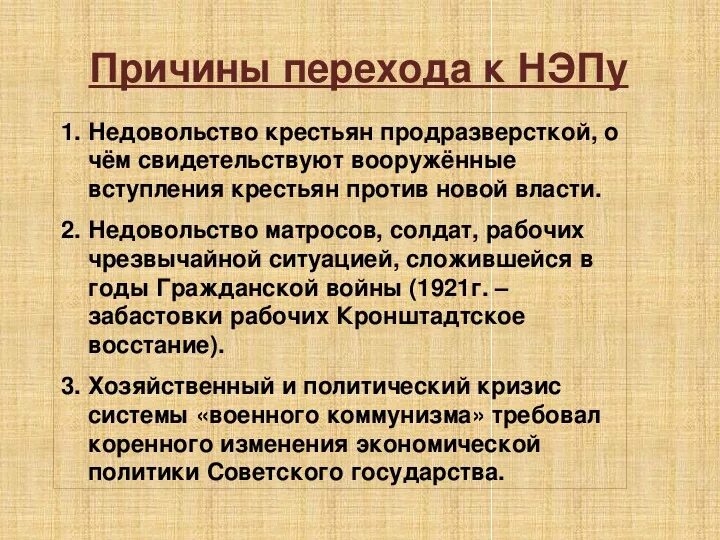 Почему переход к современному. Экономические и политические причины перехода к НЭПУ. Причины перехода к новой экономической политике НЭП. Причины перехода СССР К новой экономической политике. Причины перехода к НЭПУ основные.