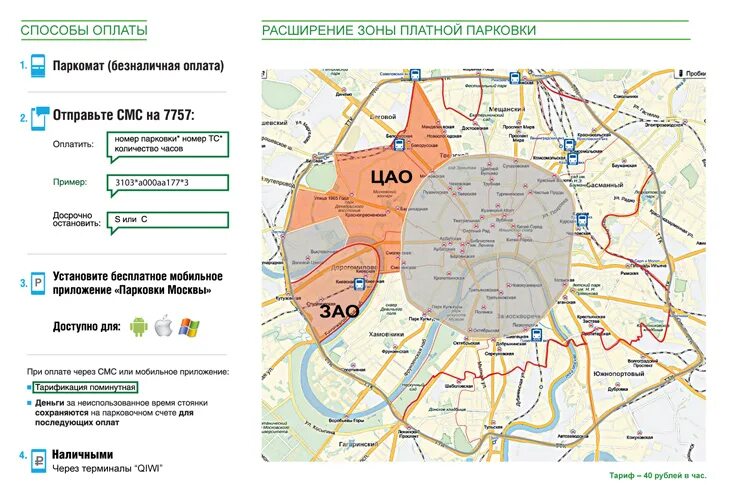 Карта парковочных зон. Зоны парковки в Москве. План расширения зоны платной парковки СПБ. Зона платной парковки в Москве на карте 2023. Схема организации платных парковок в Москве.