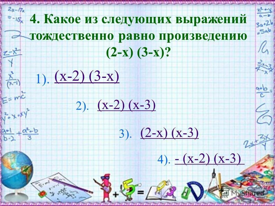 Торжественно равные выражения. Какое из следующих чисел имеет наименьшее значение. Какому из следующих выражений равно произведение 4 2 n. Какое из выражений является одночленом. Выражение тождественно равное дроби.