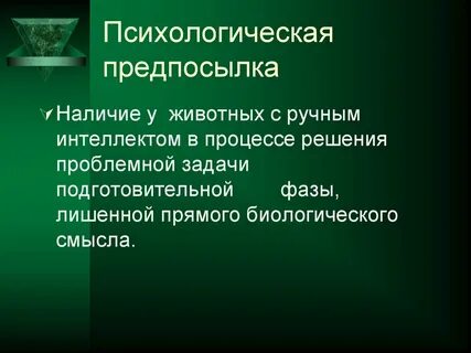 Предпосылки определение