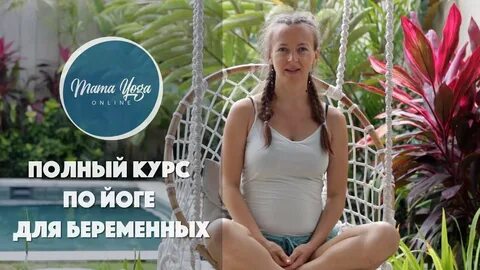 Беременна приглашу