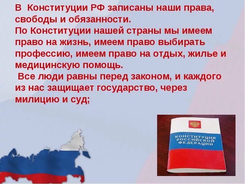 В Конституции нашей страны записаны. Путешествие в страну Законию. Слайд путешествие в страну Законию. Страна ЗАКОНИЯ классный час. Информация о выборах конституция