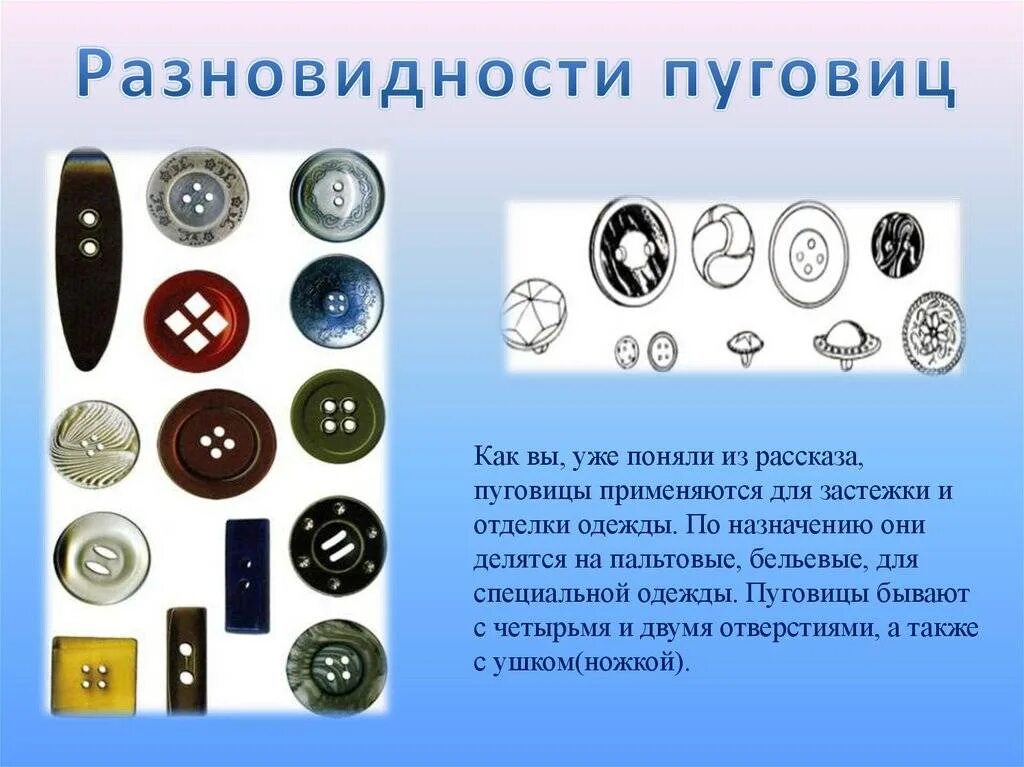 Виды пуговиц. Современные пуговицы. Ассортимент пуговиц. Пуговицы разные. Размеры мужских пуговиц