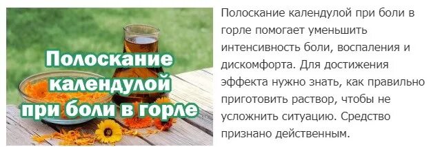 Рядом есть друзья мы пьем из горла. Народные средства от боли в горле. Полоскание при боли в горле. Календула при боли в горле. Боль в горле народные рецепты.