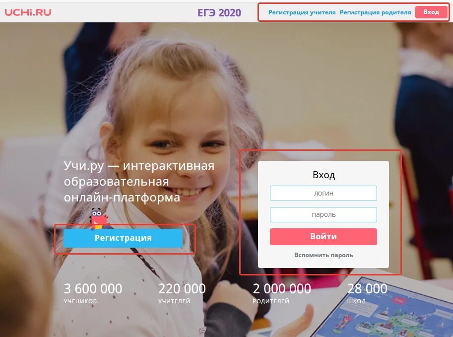 Класс регистрация ученика 3 класс. Учи ру. Учи ру вход. Учи ру пароли. Учи.ру регистрация.