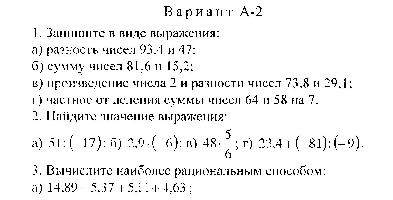 Контрольная работа по алгебре 7 класс выражения. Задания по теме числовые выражения 7 класс. Числовые выражения с переменными. Самостоятельная работа числовые выражения. Вычисление значений выражений с переменными 7 класс.