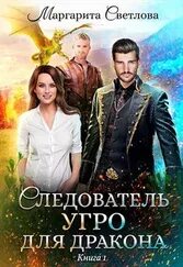 Истинная со скидкой для дракона