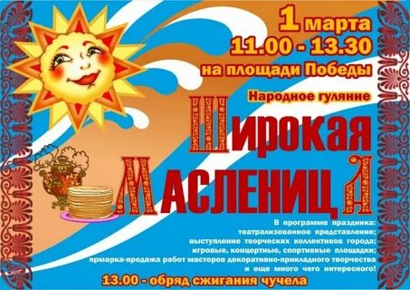 Описание игровой программы на масленицу