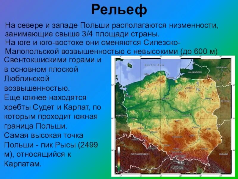 Интересные факты про польшу. Рельеф Польши. Польская низменность. География Польши. Рельеф страны Польша.