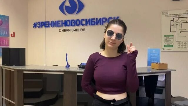 Коррекция зрения новосибирск 15500. Зрение в новосибирске. Зрение в новосибирске. Зрение в новосибирске. Зрение в новосибирске.