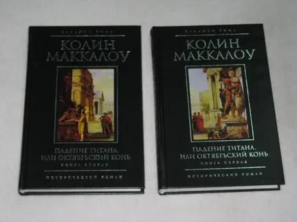 Маккалоу владыки рима