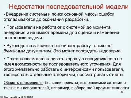 Недостатки последовательного