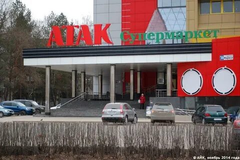 Атак часы работы