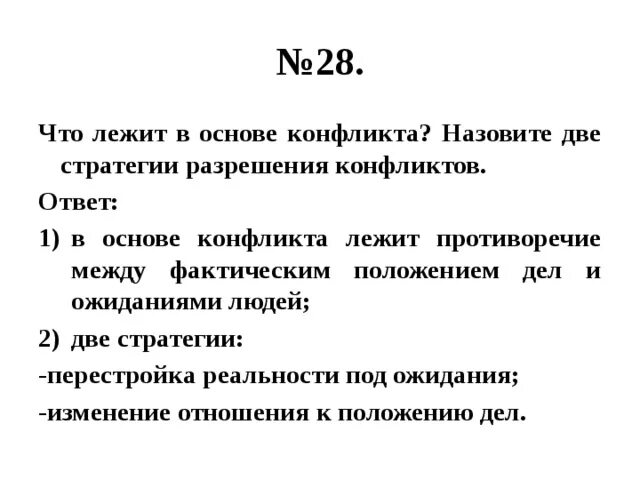 В основе конфликта всегда лежат