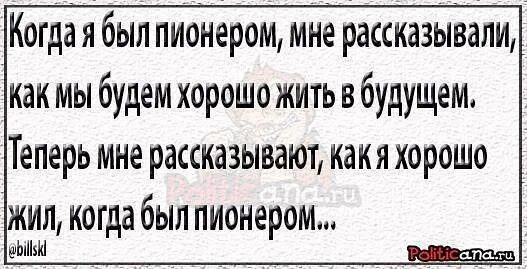 Шутки про пионерлагерь. Пионер карикатура. Шутки про пионеров смешные. Цитаты о пионерах. Анекдоты про детский лагерь.