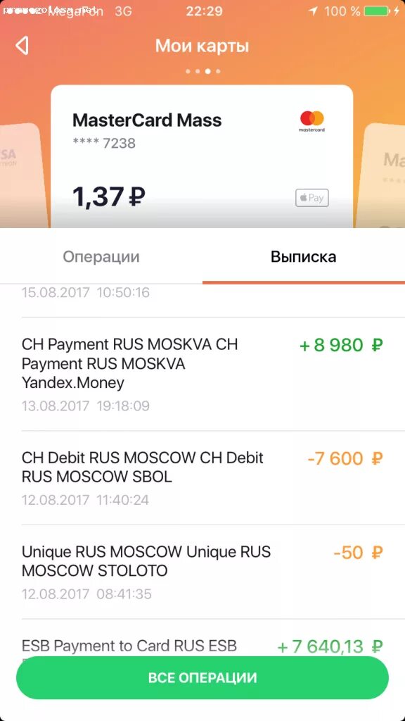 Ym списано с карты. YM списание с карты. YM Moskva g YM Internet РФ. Moskva Rus. MD MD t5499 что это.