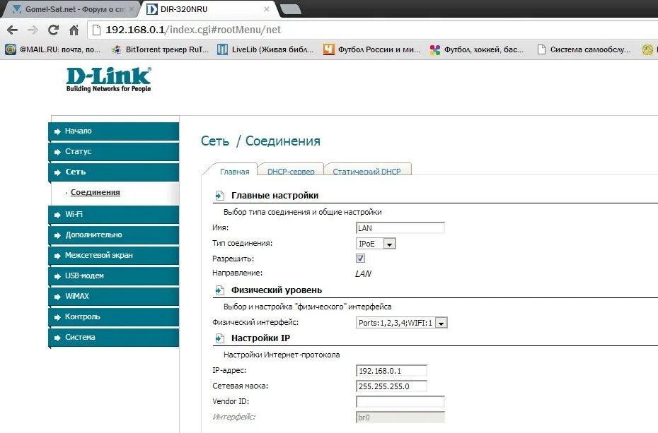 Роутер TP-link 320. Роутер d link 320. Dir 320 NRU. D-link dir-320 меню.