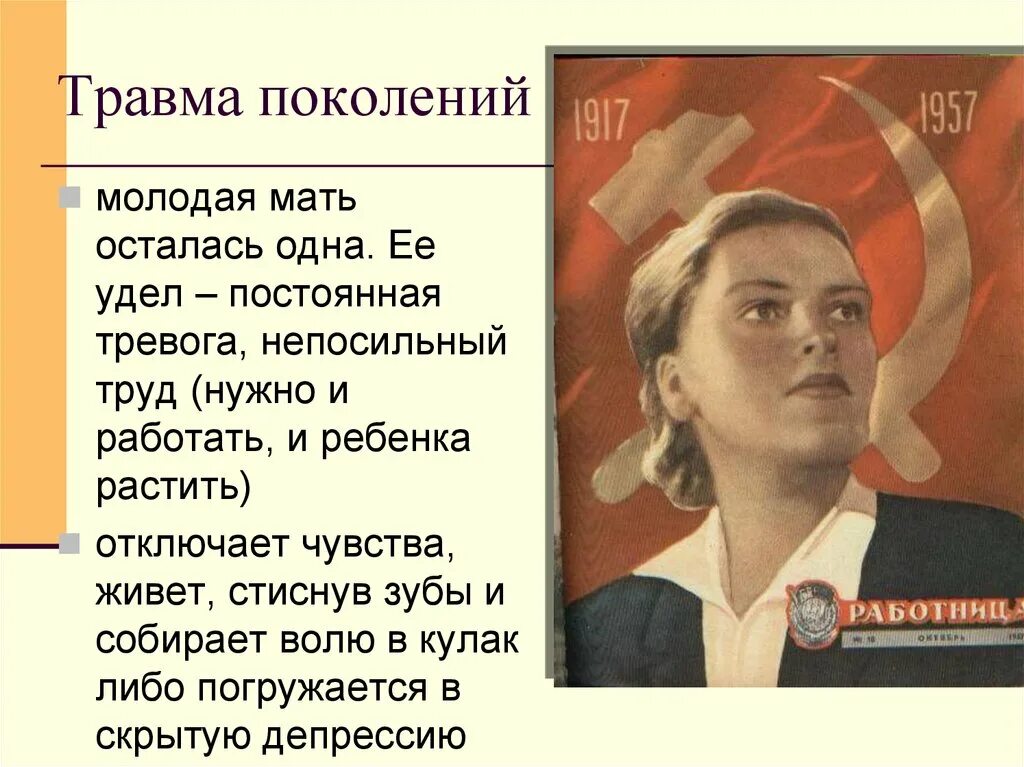 Травма поколений это. Травма поколений это