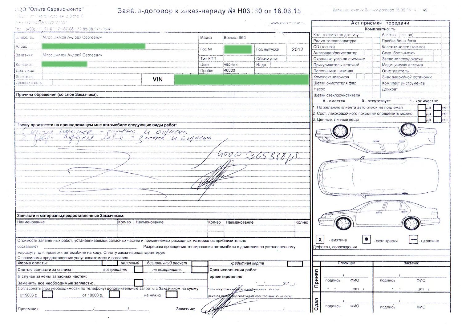 Заявка на ремонт автомобиля. Договор заявка на ремонт автомобиля. Заявка на ремонт автомобиля образец. Заявка на ремонт грузового автомобиля.