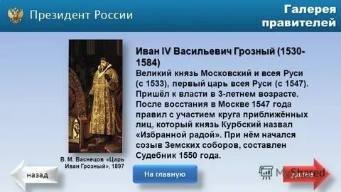 Как грозный пришел к власти