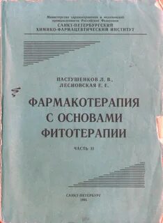 Эффективная фармакотерапия