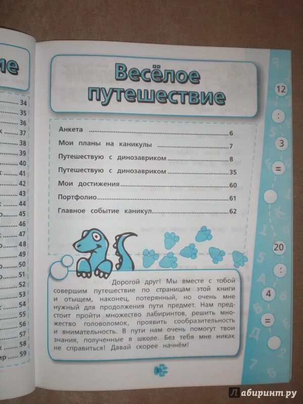 Книги перехожу в 4 класс. Интересные каникулы переходим в 3-й класс. интересные каникулы переходим в 4 класс.