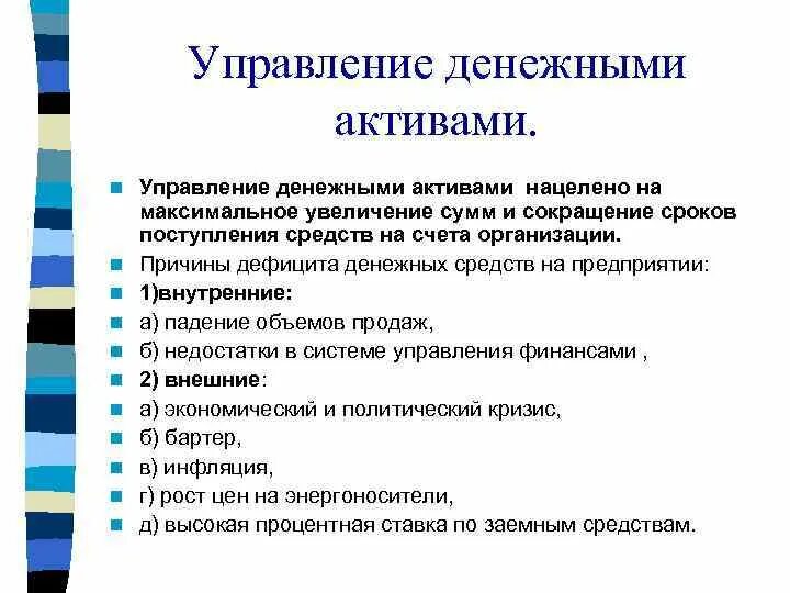 Управление денежными активами