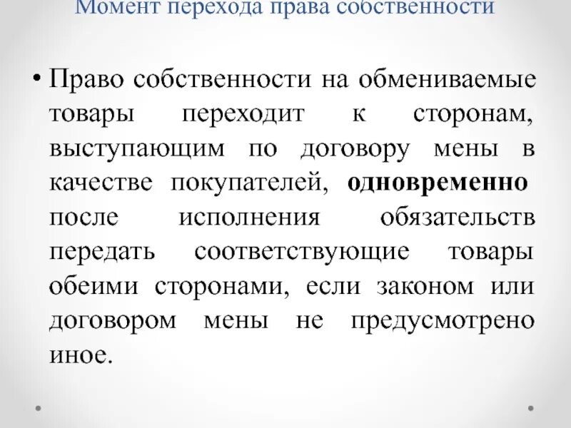 Переход прав и обязанностей по договору