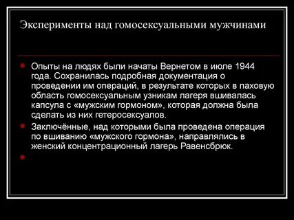 Эксперименты мужчины и женщины