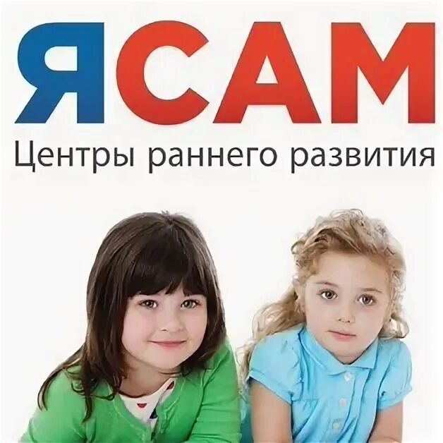 Ясам отзывы. ЯСАМ центр. Я сам Саранск. Я сам Рязань. Уми Сити детский клуб.