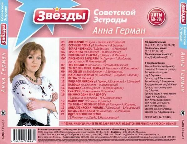 Звёзды Советской эстрады. Хиты Советской эстрады. Советские исполнители песен список. Советские песни 80-х годов список. Песни 70х русские хиты