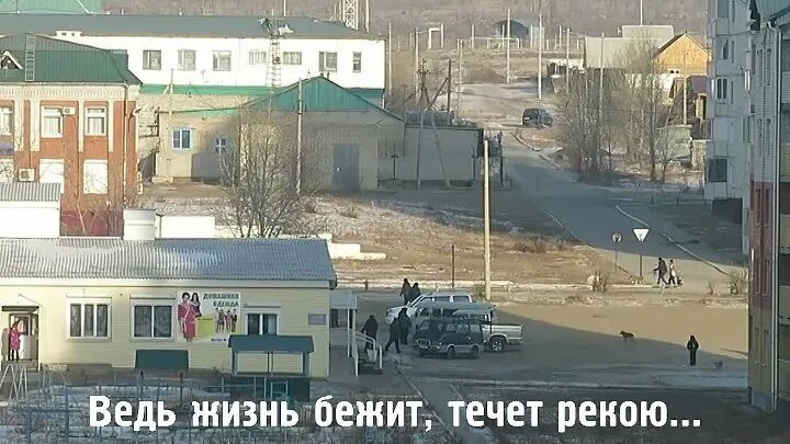 Посёлок Ясногорск Забайкальский край Оловяннинский район. Песня ведь жизнь бежит течет