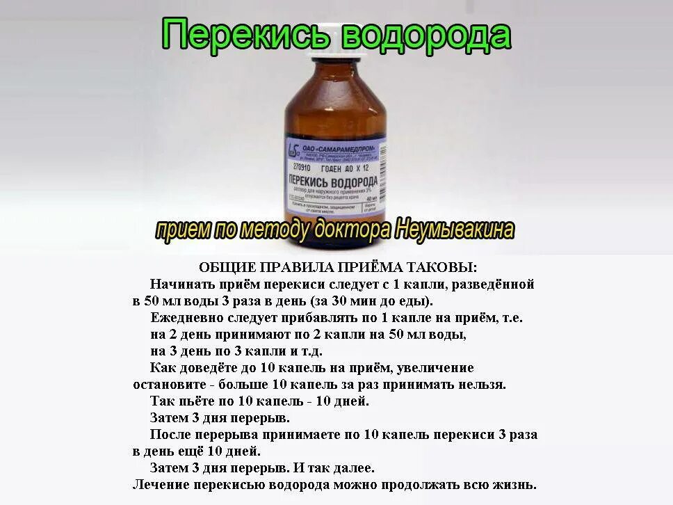 Швы можно обрабатывать перекисью водорода. Перекись водорода (р-р 3%-100мл ) Ивановская. Полоскание перекисью водорода. Раствор перекиси водорода для промывания носа. Раствор для полоскания горла пероксида водорода.