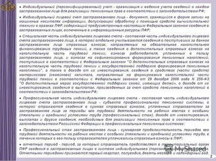 Закон об индивидуальном учете статья 1
