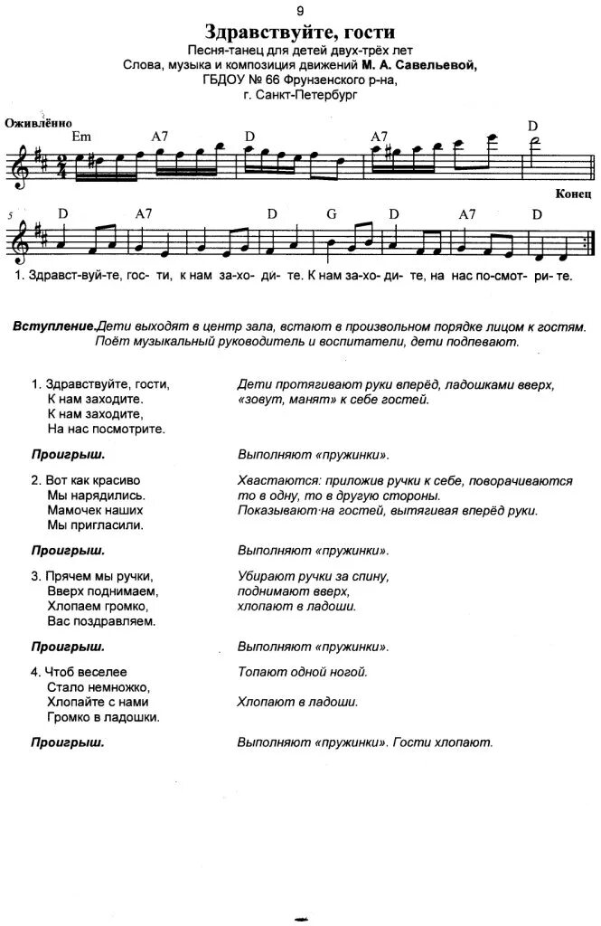 Веселые гости песня. Здравствуйте Ноты. Песня Здравствуйте. Песня Здравствуйте гости. Здравствуйте гости Ноты.