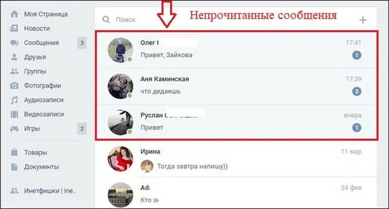 Непрочитанные сообщения в ВК. ВК сообщения. Непрочитанные сообщения ВКОНТАКТЕ. Непрочитанные сообщения в контак.