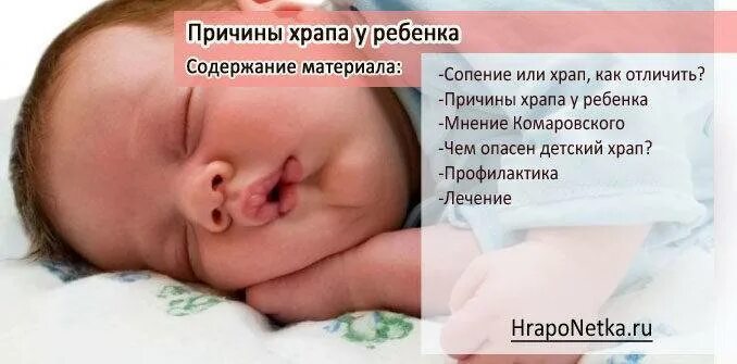 Детский храп причины. Заложен нос у новорожденного. Грудничок зпапит. Спать с открытым ртом причины