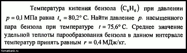 Толуол кипение. Температура кипения бензола. Температура кипения бензола от давления. Температура кипения бензола при температуре и давлении. Температура кипения бензола в зависимости от давления.